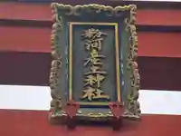 粉河産土神社(たのもしの宮)(和歌山県)