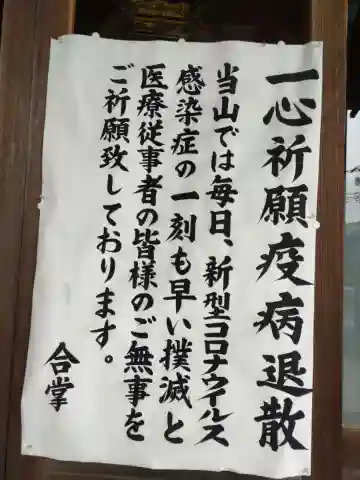 高樂寺の本殿・本堂