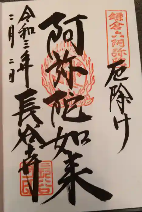 長谷寺の御朱印