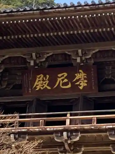 圓教寺のその他建物