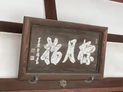 興聖寺のその他建物