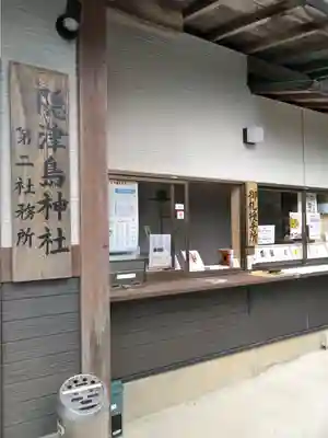 木幡山隠津島神社(二本松市)のその他建物