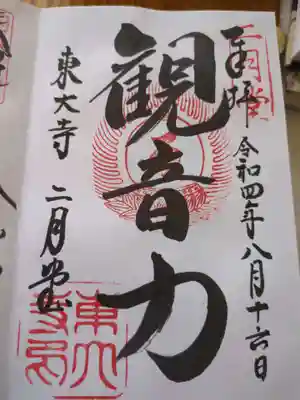 東大寺 二月堂(奈良県)