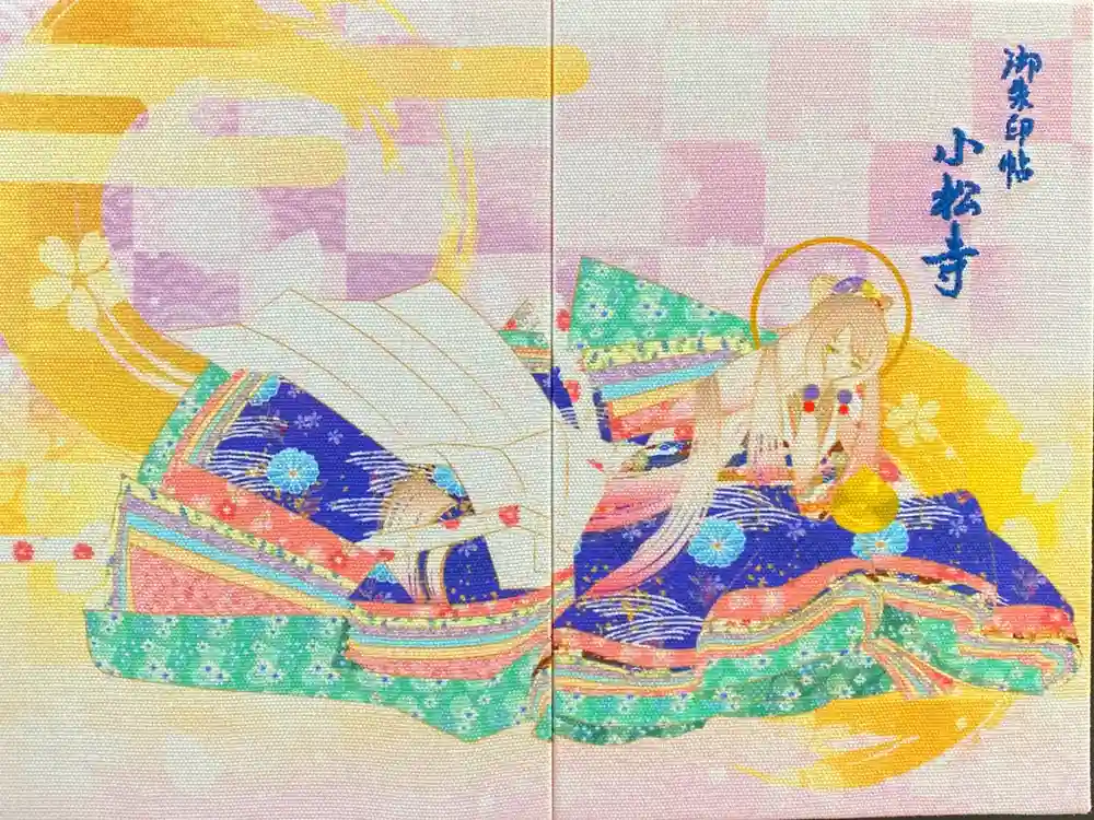 小松寺の御朱印帳