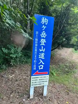 駒形神社奥宮(岩手県)