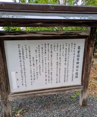 信太森神社（葛葉稲荷神社）(大阪府)