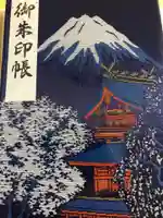 富士山本宮浅間大社の御朱印帳