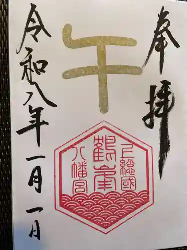 鶴峯八幡宮(千葉県)