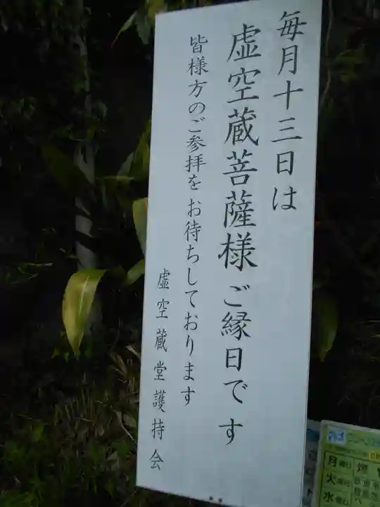 星井寺(虚空蔵堂)のその他建物