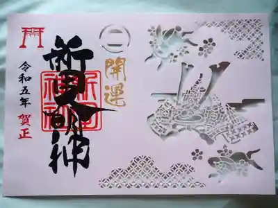 初穂料　八百円