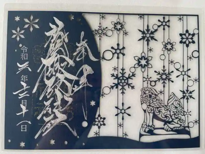 札幌諏訪神社の御朱印