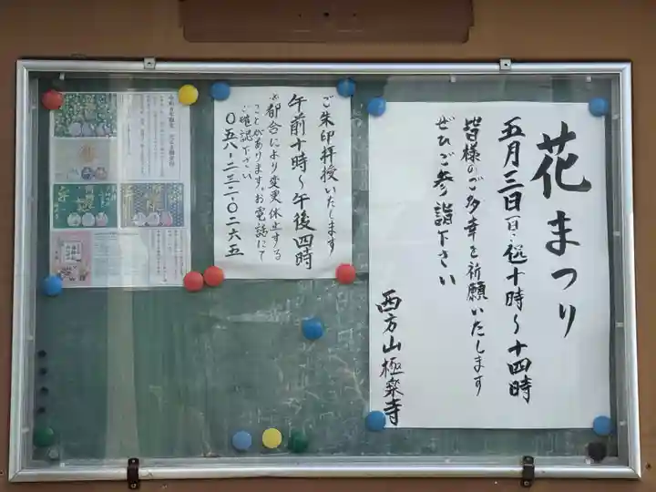 西方山極楽寺(岐阜県)