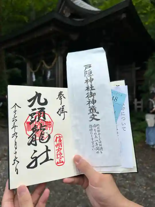 戸隠神社九頭龍社(長野県)