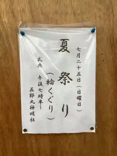 神明社（五郎丸神明社）のその他建物