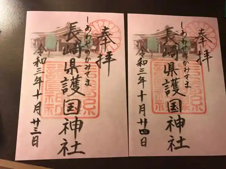 長崎縣護國神社(長崎県)