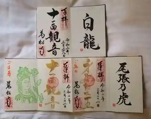 万松寺の御朱印