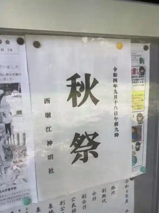 神明社(西堀江神明社)(愛知県)