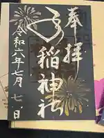 手稲神社(北海道)