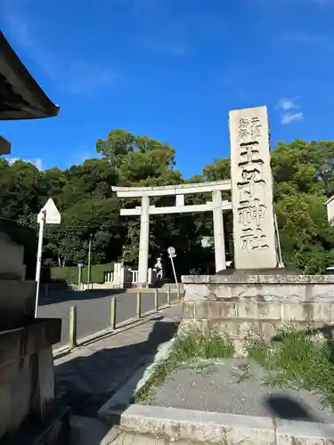王子神社(東京都)