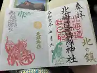 北海道護國神社の御朱印