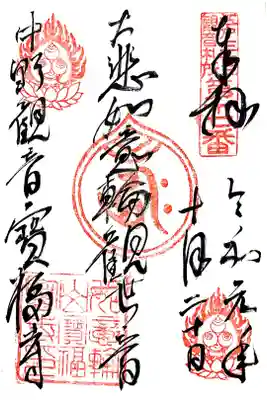 江戸三十三観音十七番札所　宝福寺