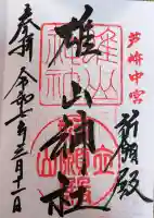 雄山神社中宮祈願殿の{uncategorized: "未分類", other: "その他", undefined: "問題あり", building: "その他建物", grave: "お墓", sacred_gate: "鳥居", guardian: "狛犬", statue: "像", buddha: "仏像", history: "歴史", nature: "自然", garden: "庭園", animal: "動物", pagoda: "塔", temizu: "手水舎", mountain_gate: "山門・神門", sanctuary: "本殿・本堂", subordinate: "末社・摂社", art: "芸術", scenery: "景色", jizo: "地蔵", ema: "絵馬", goshuin: "御朱印", omikuji: "おみくじ", items: "授与品その他", amulet: "お守り", goshuincho: "御朱印帳", eats: "食事", festival: "お祭り", votive_dance: "神楽", shichigosan: "七五三参", wedding: "結婚式", experience: "体験その他", initially: "初詣", around: "周辺", anti_infection: "感染症対策"}