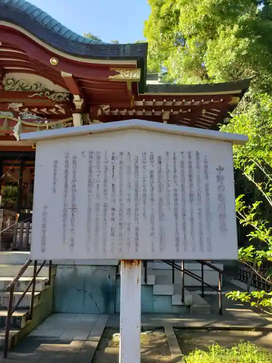 中野氷川神社の歴史