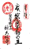 新大佛寺の御朱印