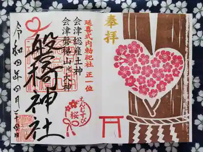 磐椅神社(福島県)