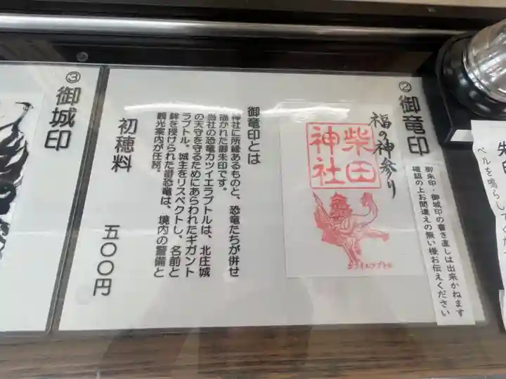 柴田神社(福井県)