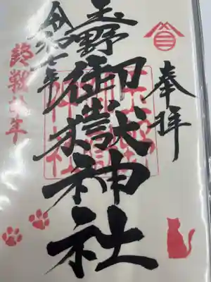 玉野御嶽神社(愛知県)