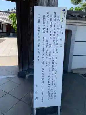 自性院(東京都)