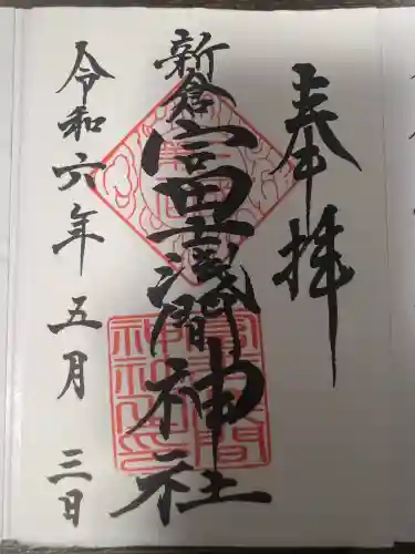 新倉富士浅間神社(山梨県)