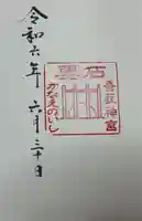 香取神宮(千葉県)