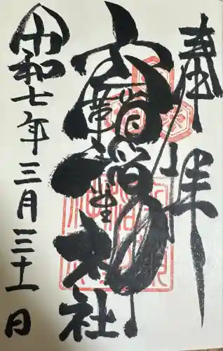 空鞘稲生神社(広島県)