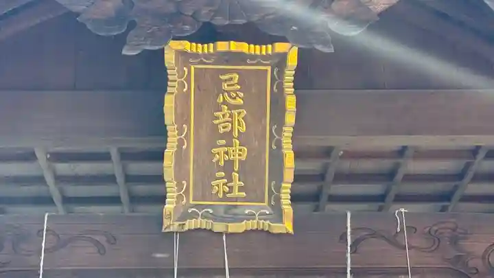 山崎忌部神社(徳島県)