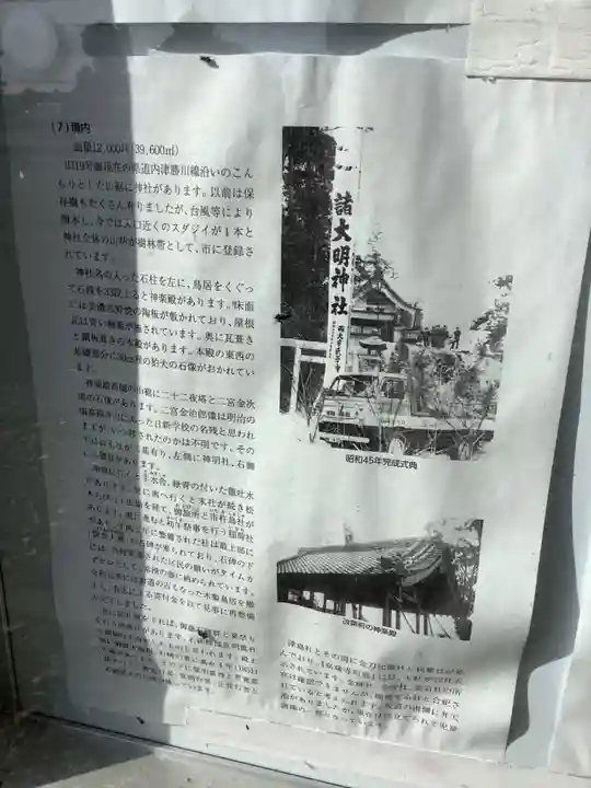 諸大明神社のその他建物