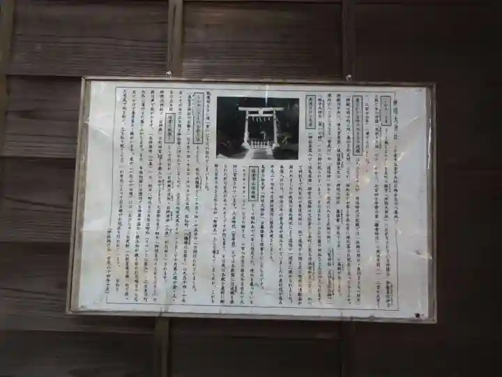 神明大神社(千葉県)