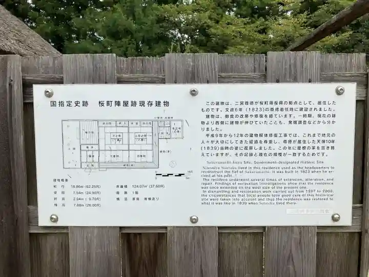 桜町二宮神社(栃木県)