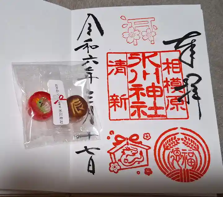 相模原氷川神社(神奈川県)