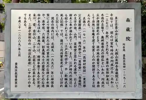 薬師寺　南蔵院 の歴史