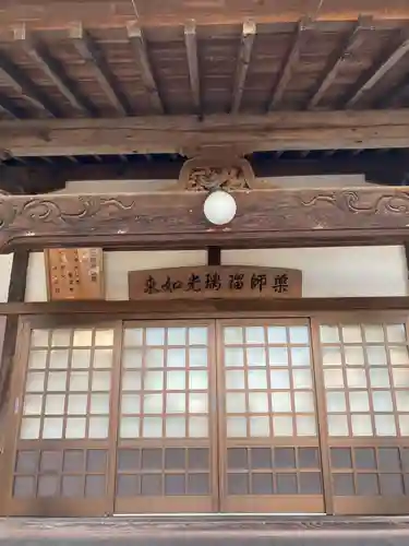 薬常寺の本殿・本堂