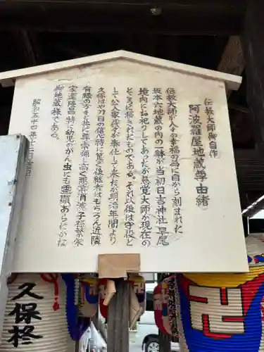 阿波羅屋地蔵尊(滋賀県)
