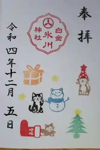 白金氷川神社(東京都)