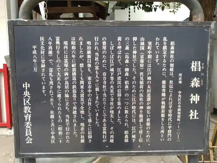 椙森神社(東京都)