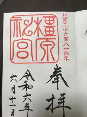 橿原神宮(奈良県)