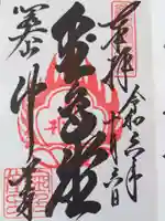 中尊寺金色堂の御朱印