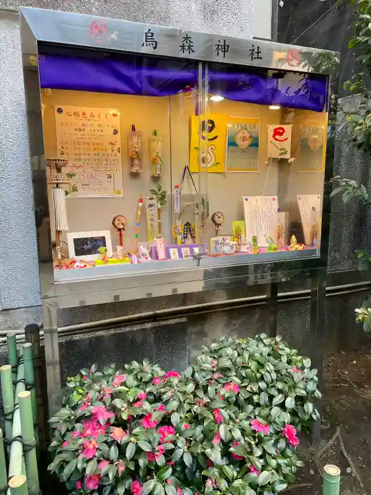 烏森神社(東京都)