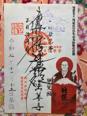 法華寺(山梨県)