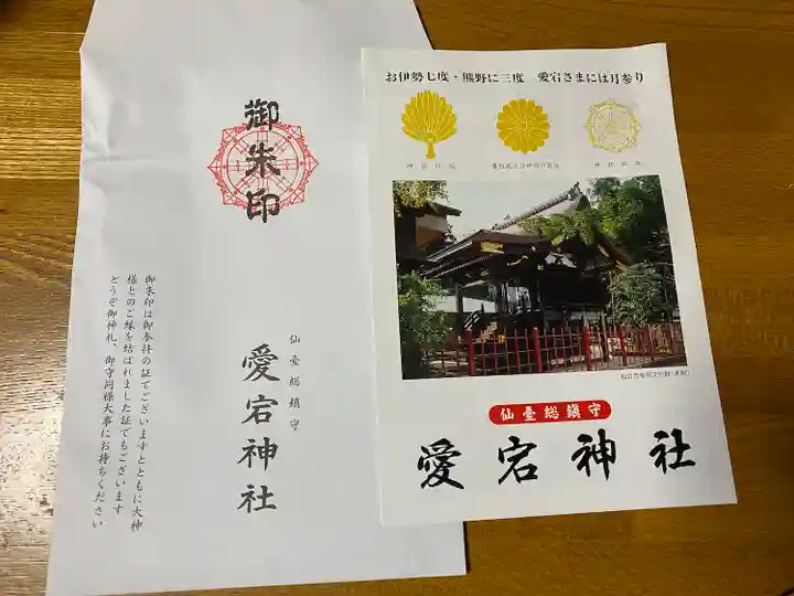 愛宕神社(宮城県)